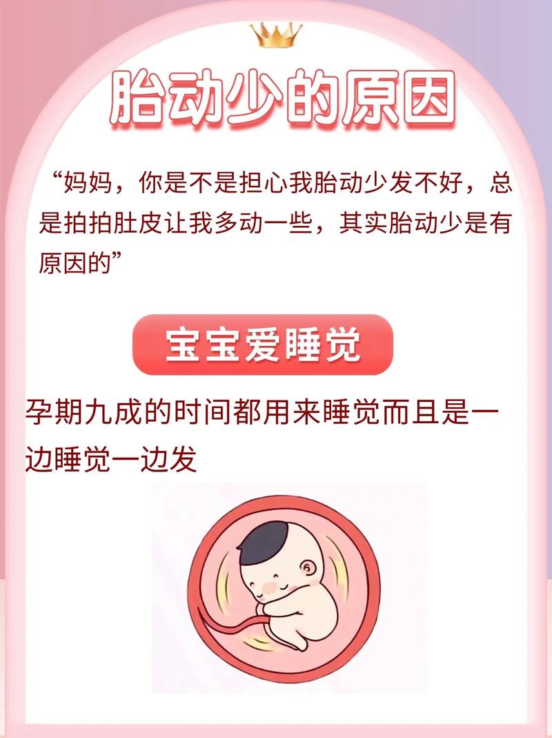 图木舒克借卵代怀:宝宝胎动少怎么回事